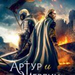 Артур И Мерлин: Рыцари Камелота Постер